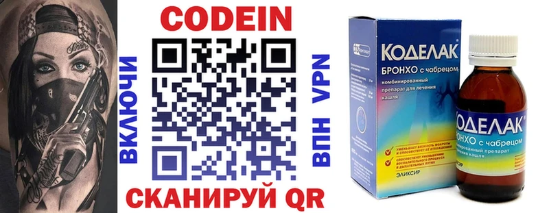 Кодеин напиток Lean (лин)  Чапаевск 